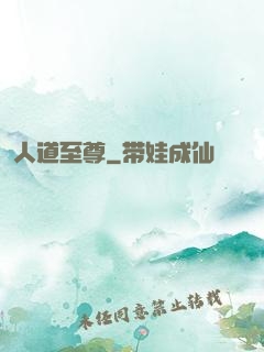 人道至尊