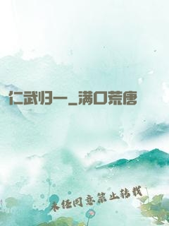 仁武归一