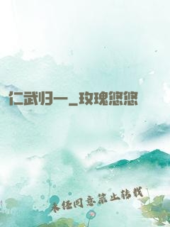 仁武归一