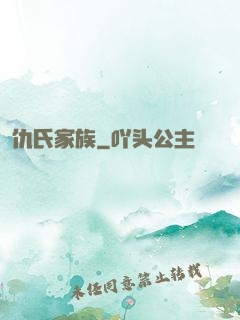 仇氏家族