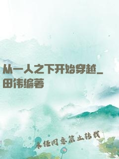 从一人之下开始穿越