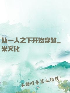 从一人之下开始穿越