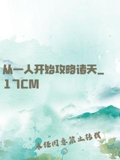从一人开始攻略诸天