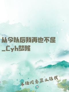 从今以后我再也不是鶸