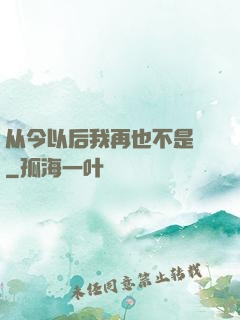 从今以后我再也不是鶸
