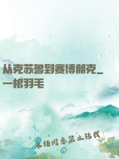 从克苏鲁到赛博朋克