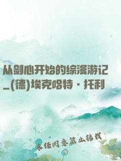 从剑心开始的综漫游记