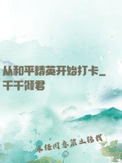 从和平精英开始打卡
