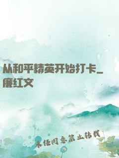 从和平精英开始打卡