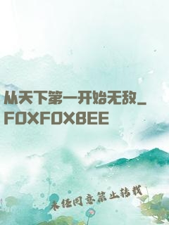 从天下第一开始无敌