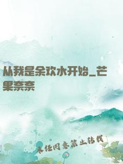 从我是余欢水开始