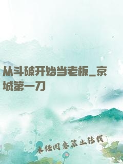 从斗破开始当老板