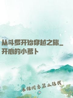 从斗罗开始穿越之旅