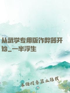 从武学专用版作弊器开始