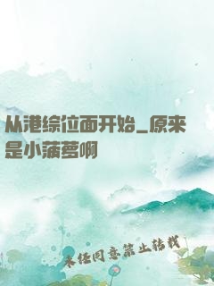 从港综位面开始