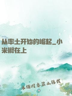 从率土开始的崛起