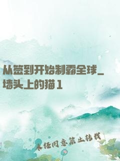 从签到开始制霸全球