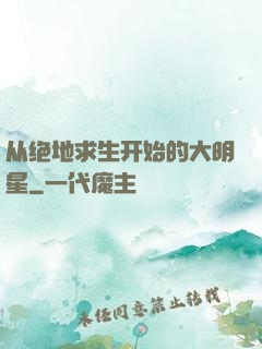 从绝地求生开始的大明星