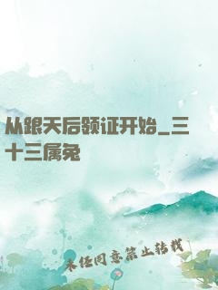 从跟天后领证开始