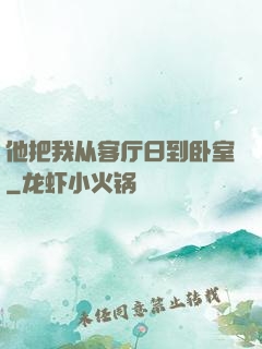 他把我从客厅日到卧室