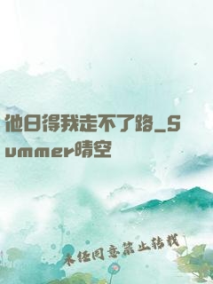 他日得我走不了路