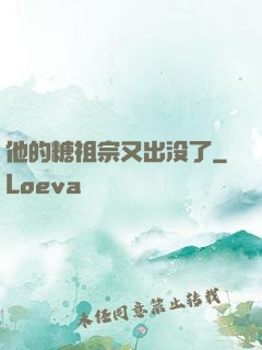 他的糖祖宗又出没了