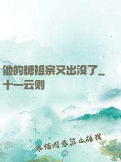 他的糖祖宗又出没了