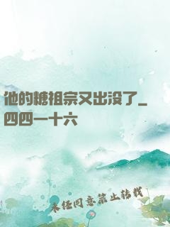 他的糖祖宗又出没了