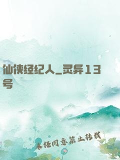 仙侠经纪人