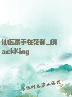 仙医高手在花都