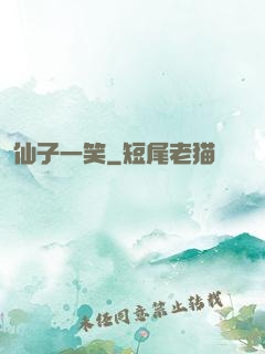 仙子一笑