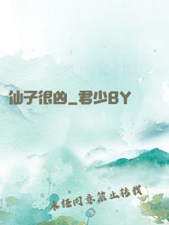 仙子很凶