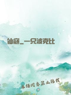 仙寇