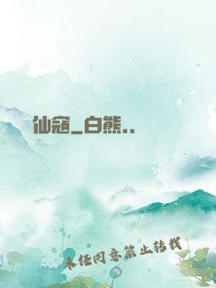 仙寇