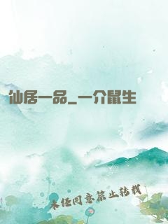 仙居一品