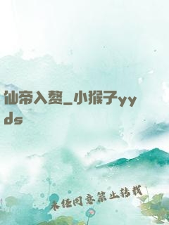 仙帝入赘