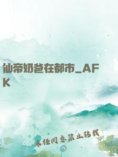仙帝奶爸在都市