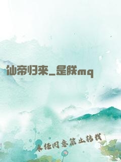 仙帝归来
