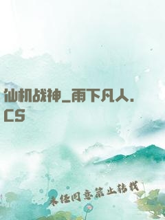 仙机战神