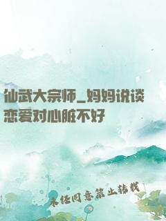 仙武大宗师