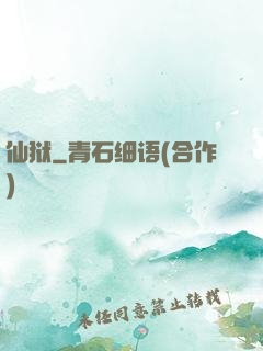仙狱
