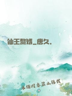 仙王赘婿