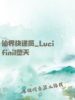 仙界快递员