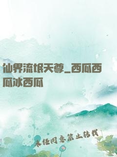 仙界流氓天尊