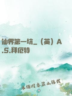仙界第一坑