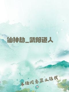 仙神劫
