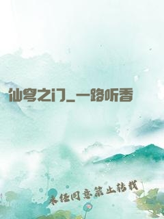 仙穹之门