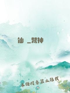 仙箓