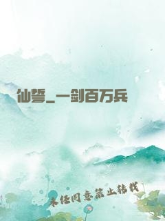 仙誓