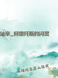仙辛
